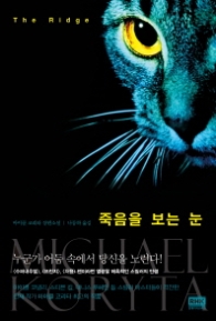 죽음을 보는 눈